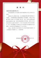 公司收获国网重庆市南分公司感谢信