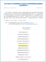明珠电缆获评-江苏省“专精特新”中小企业