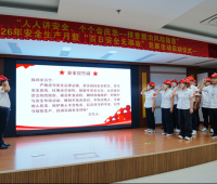 公司2026年度安全生产月暨“百日安全无事故”竞赛活动正式启动